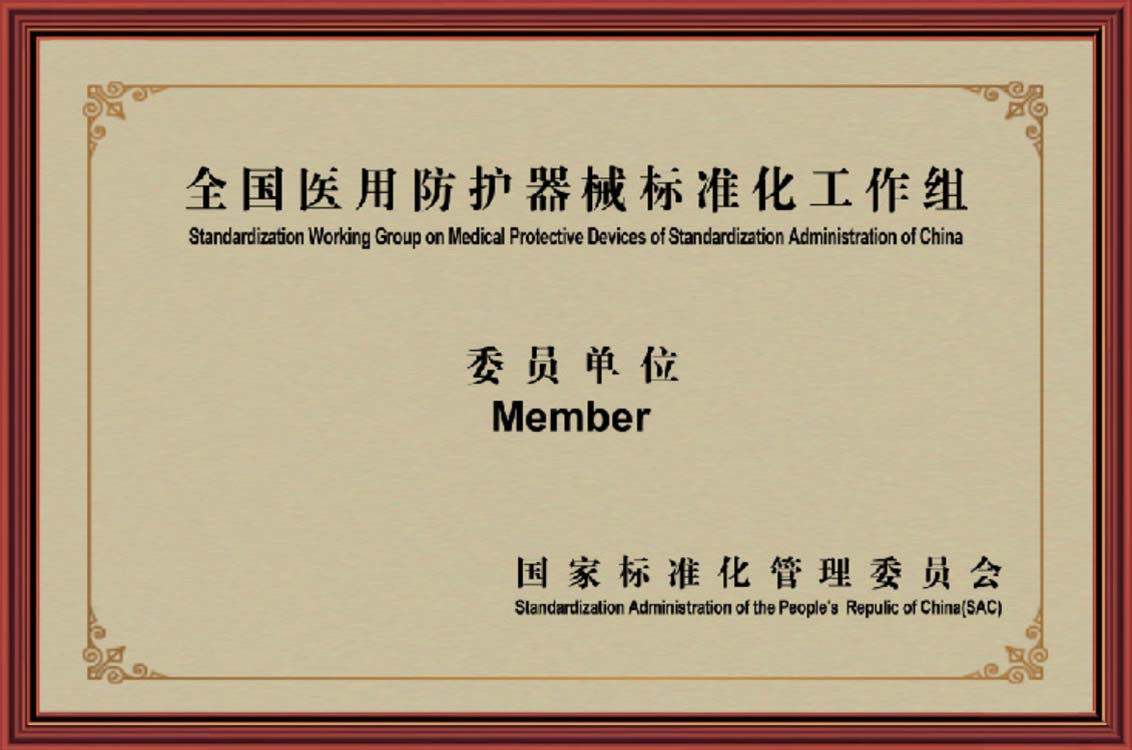 The member of the Standardization Working Group on Medical Protective Devices of Standardization Adm